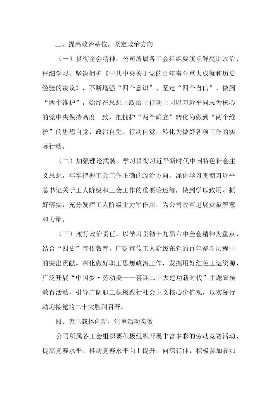 国有企业工会2024年工作要点_第2页