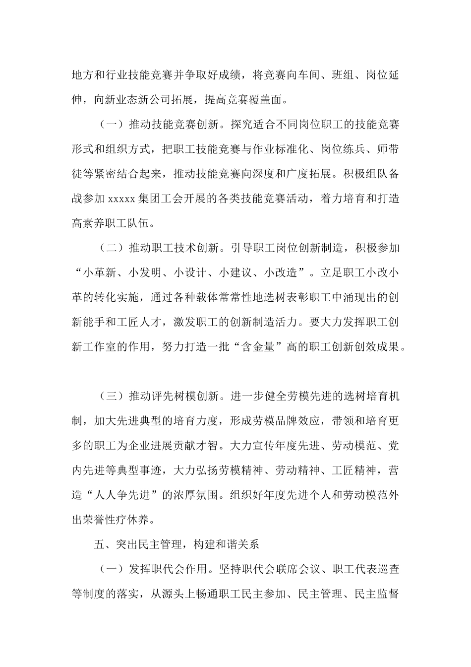 国有企业工会2024年工作要点_第3页