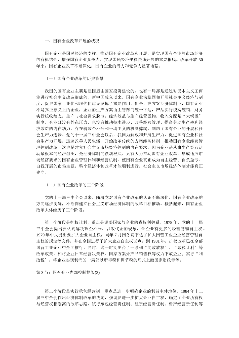 国有企业内部控制的构建_第3页