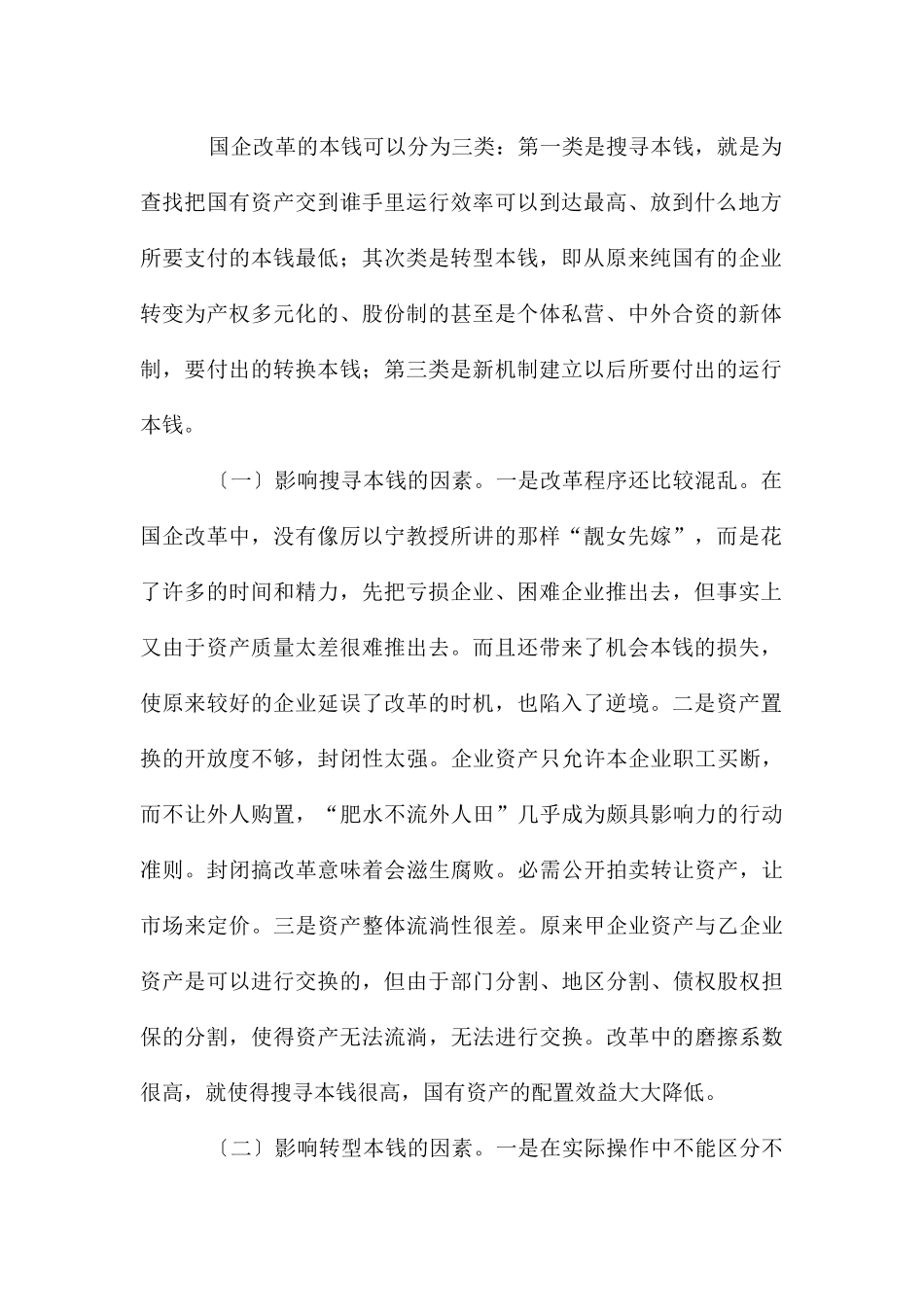 国有企业改革中的成本控制_第2页