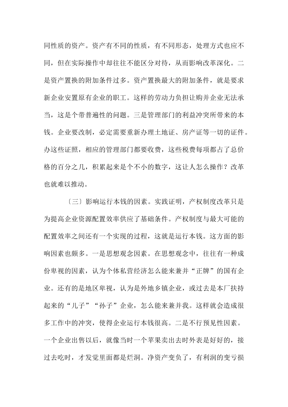 国有企业改革中的成本控制_第3页