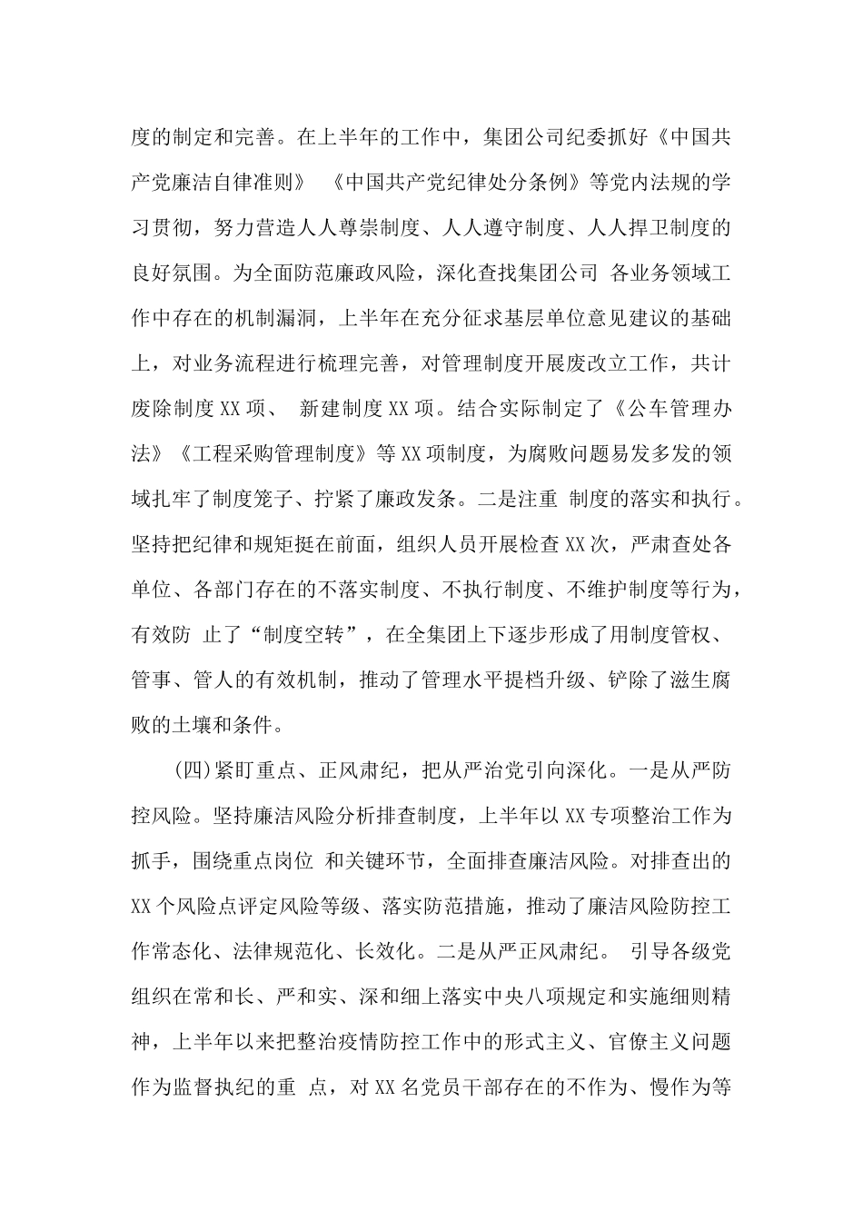 国有企业纪检监察2024年上半年工作总结及下半年工作计划_第3页