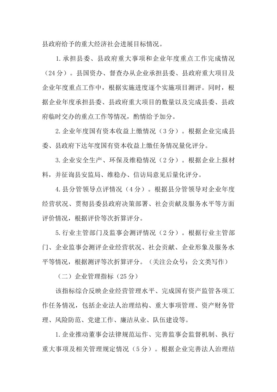 国有企业绩效考评办法_第2页