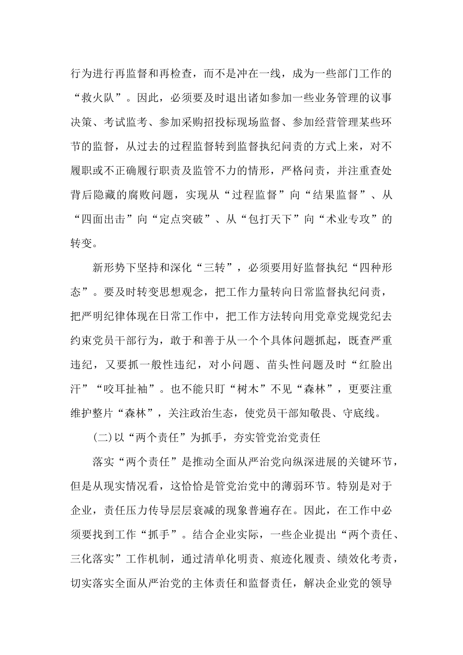 国有企业纪检监察工作总结2_第2页