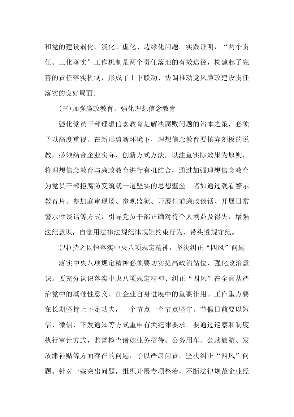 国有企业纪检监察工作总结2_第3页