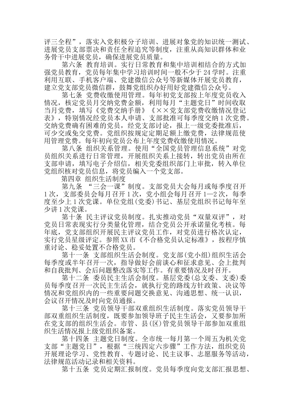 国有企业基层党组织规范化建设细则_第2页