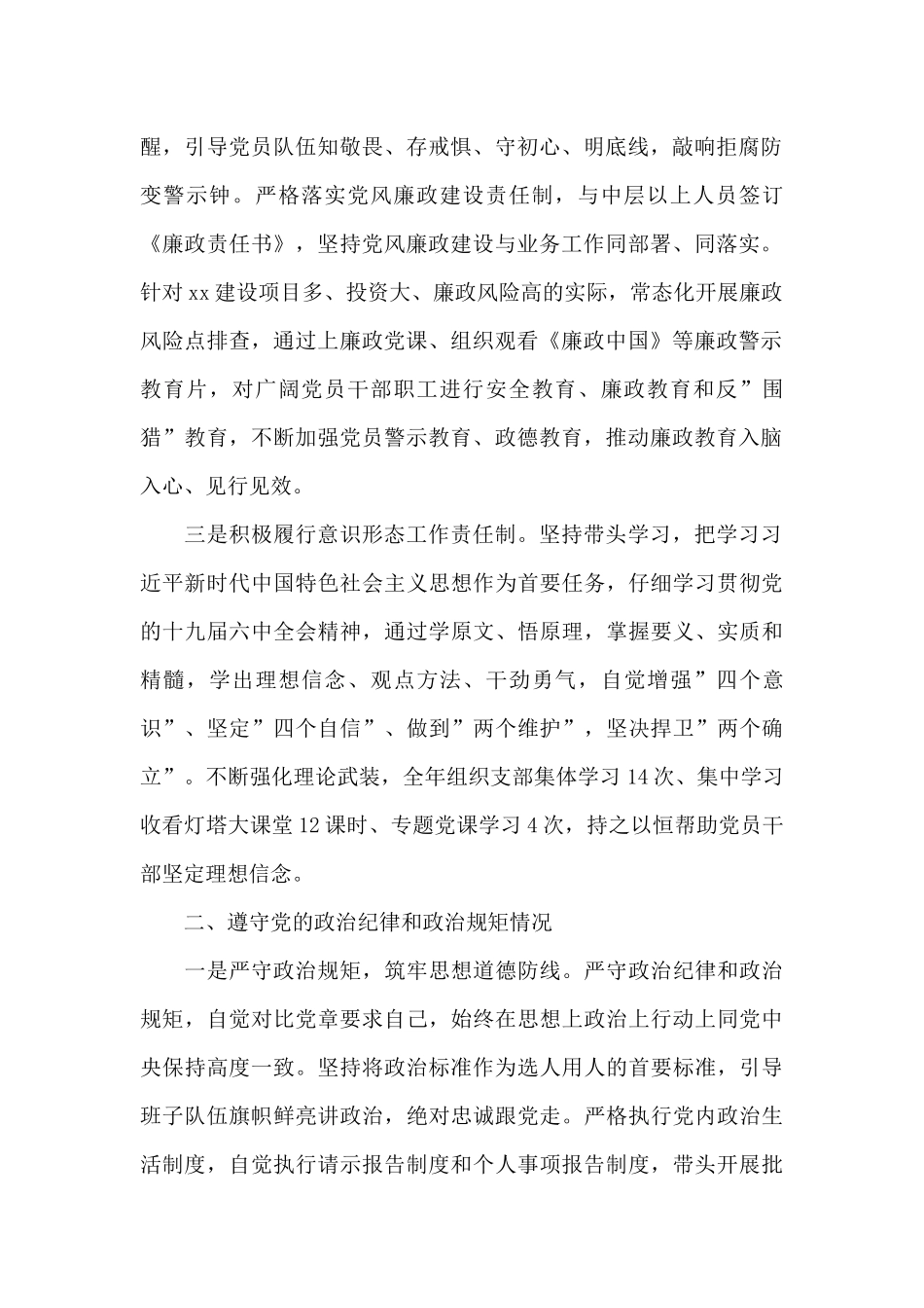 国有企业负责人廉政谈话工作情况汇报范文_第2页