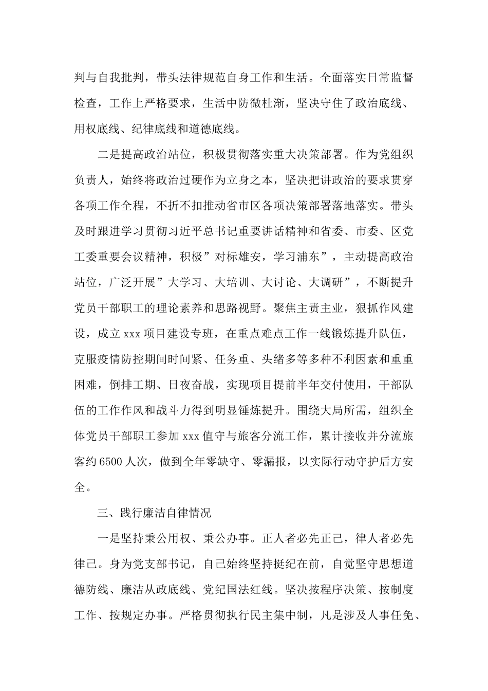 国有企业负责人廉政谈话工作情况汇报范文_第3页