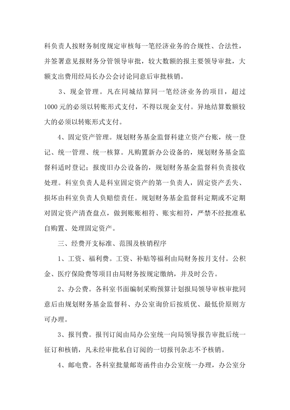 国有企业财务管理办法_第2页