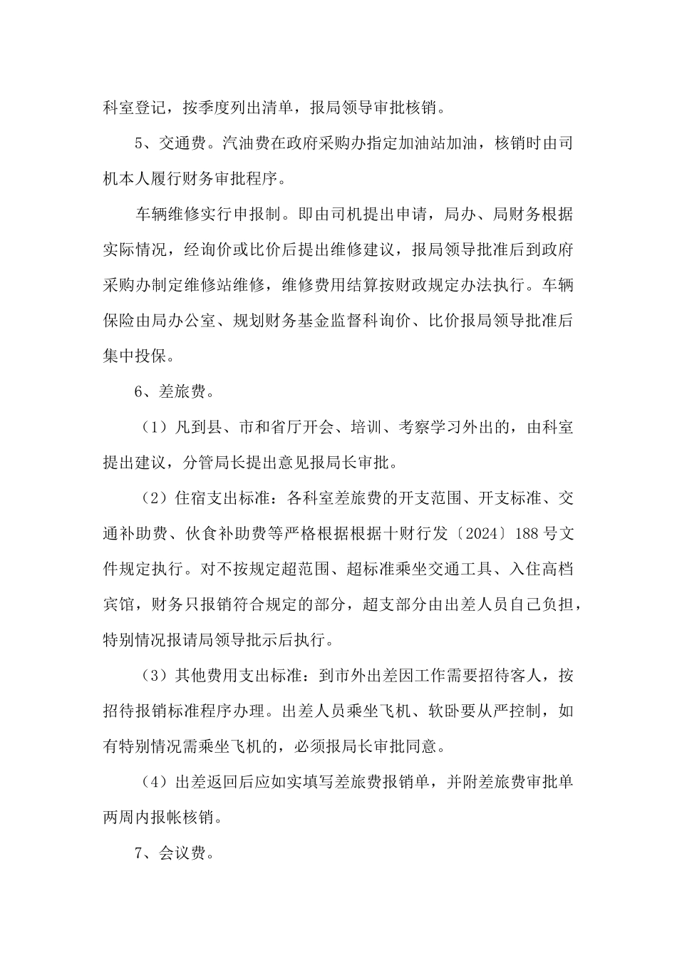 国有企业财务管理办法_第3页