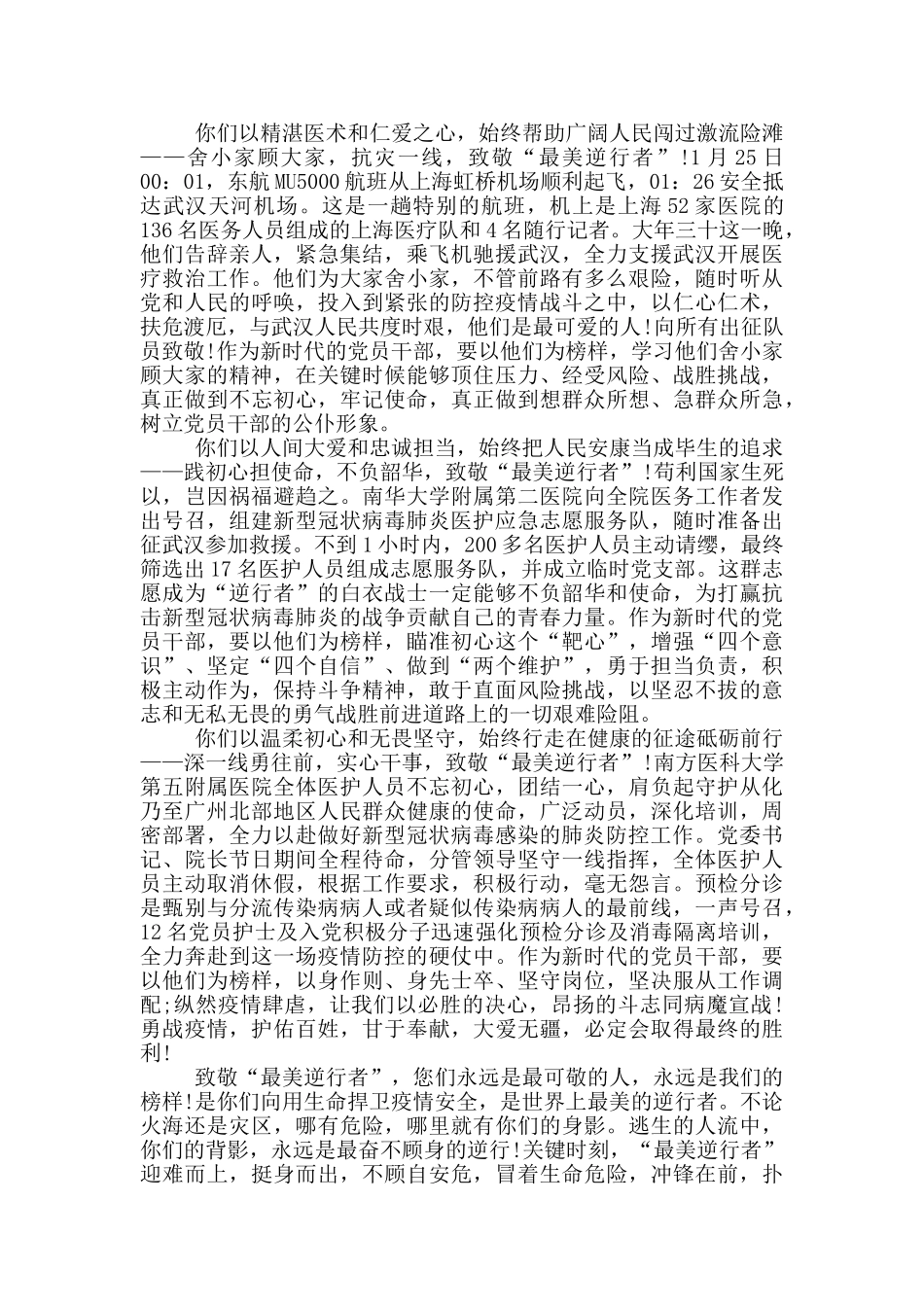 国有企业疫情防控工作总结三篇_第2页