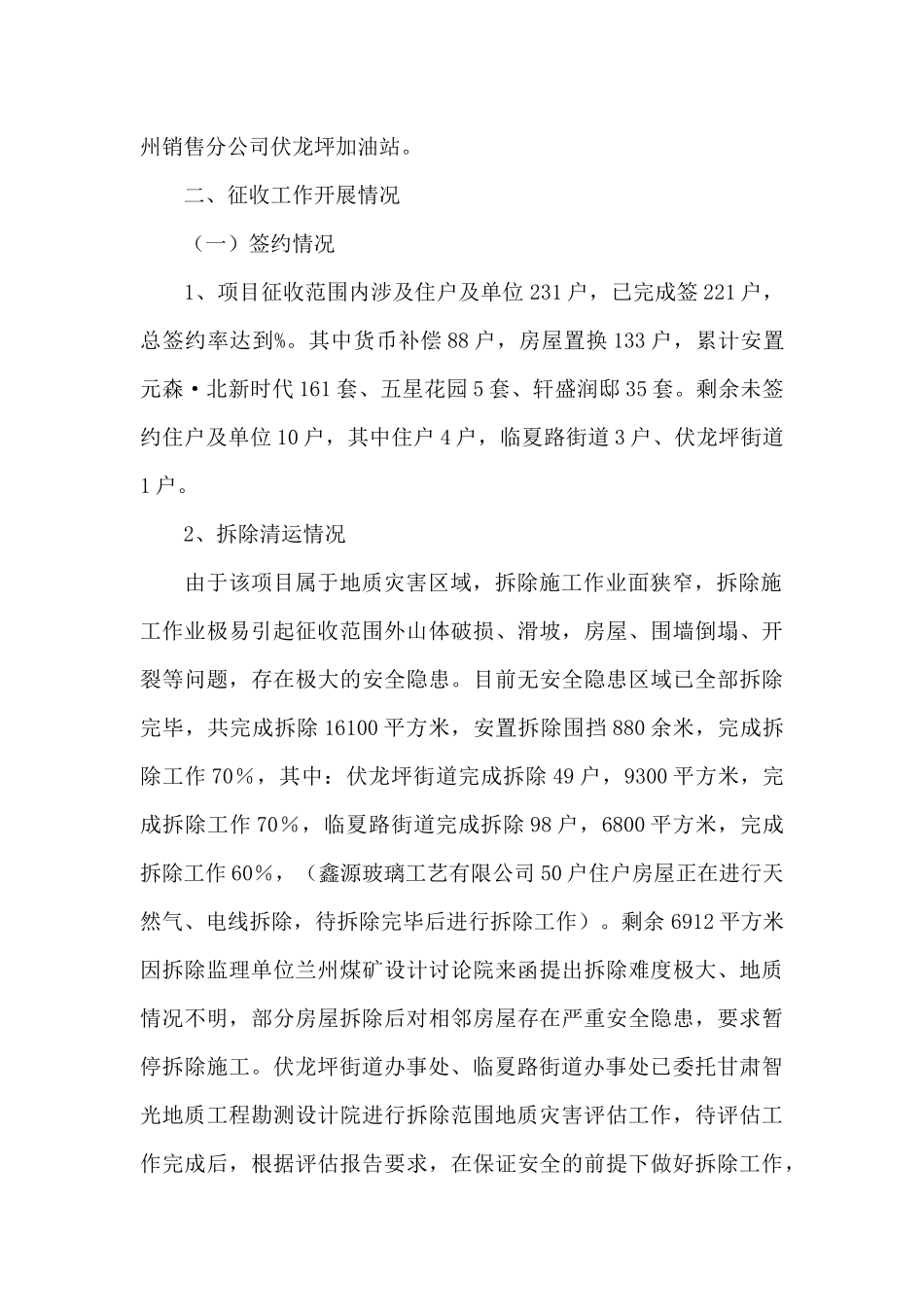 国有土地上房屋征收情况汇报_第2页