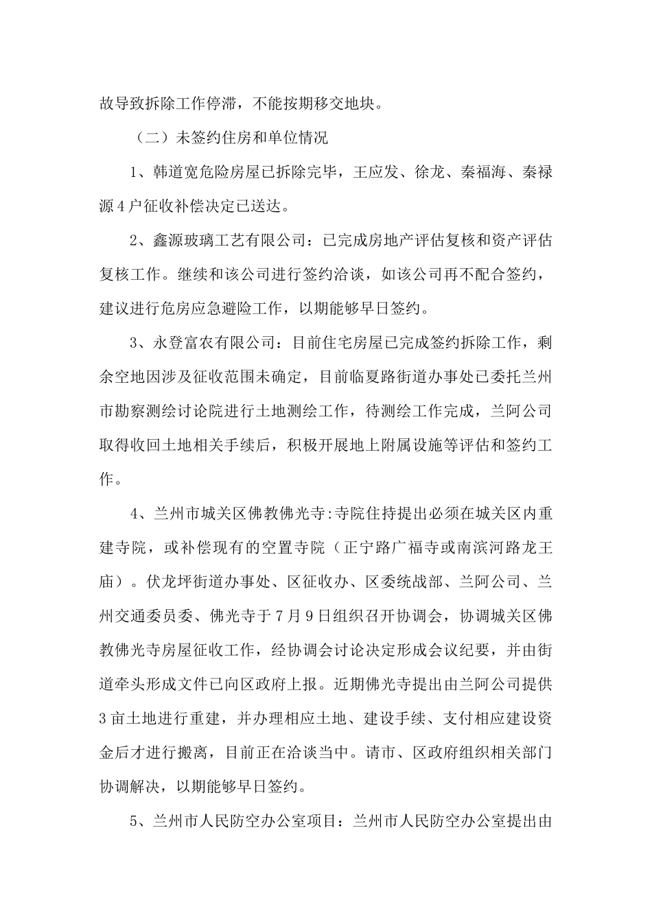 国有土地上房屋征收情况汇报_第3页