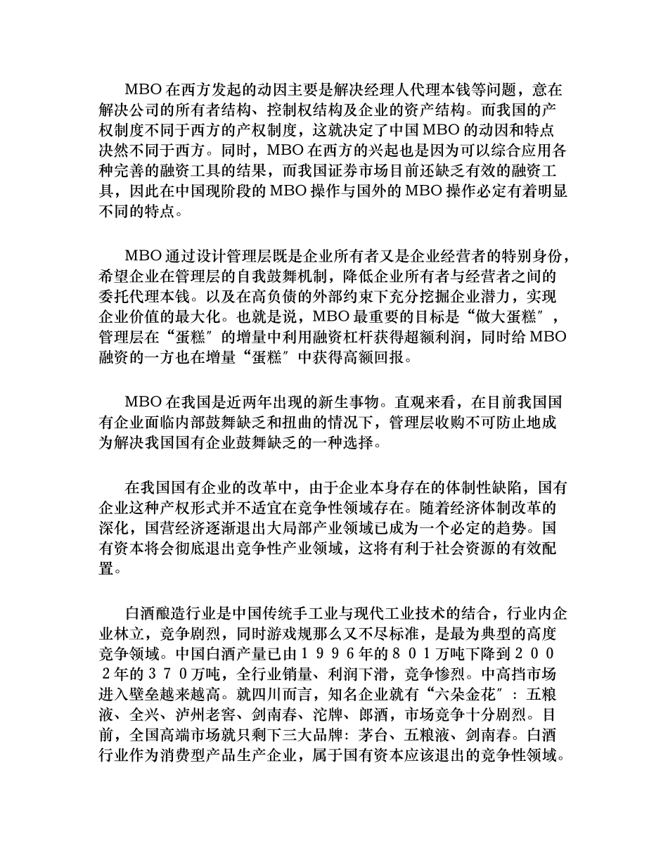 国有企业的MBO之路_第2页