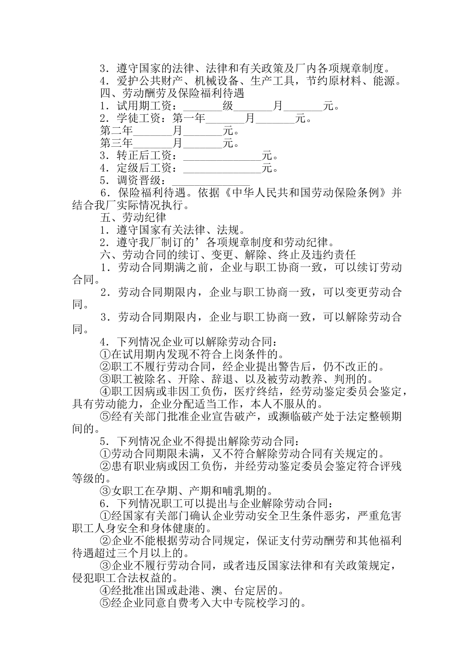国有企业职工劳动合同书模板_第2页