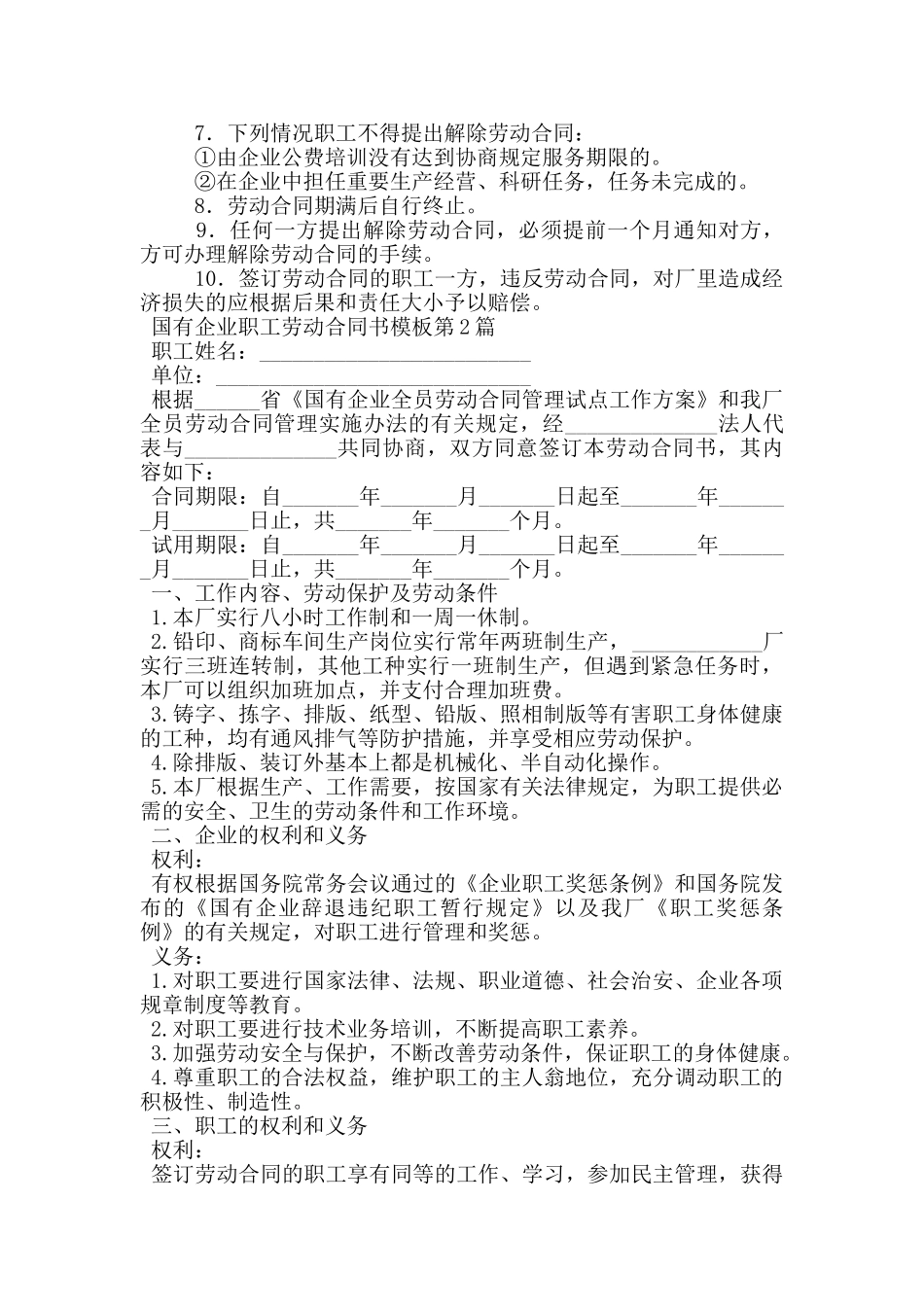 国有企业职工劳动合同书模板_第3页