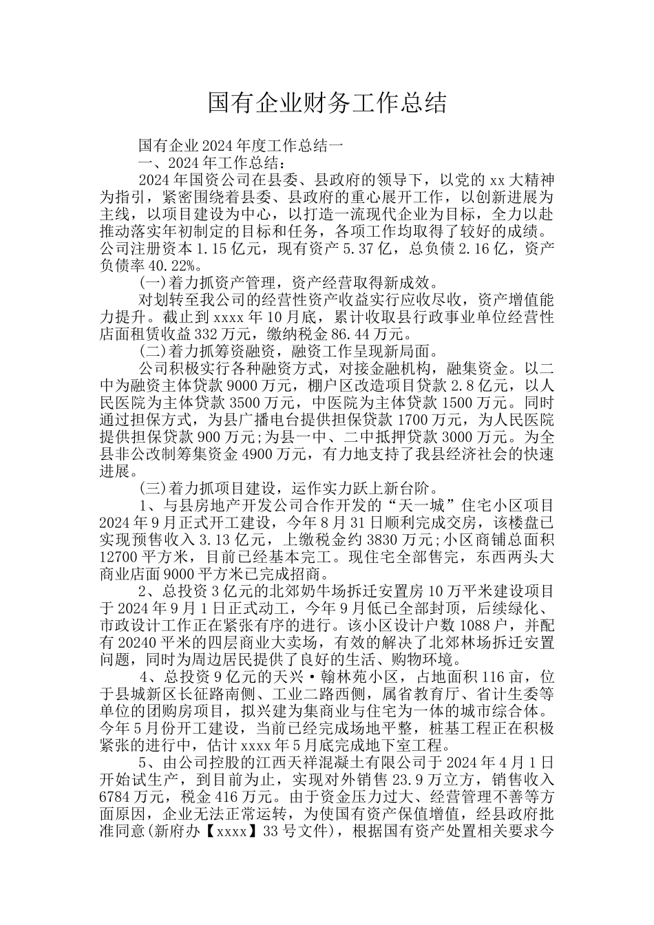 国有企业财务工作总结_第1页