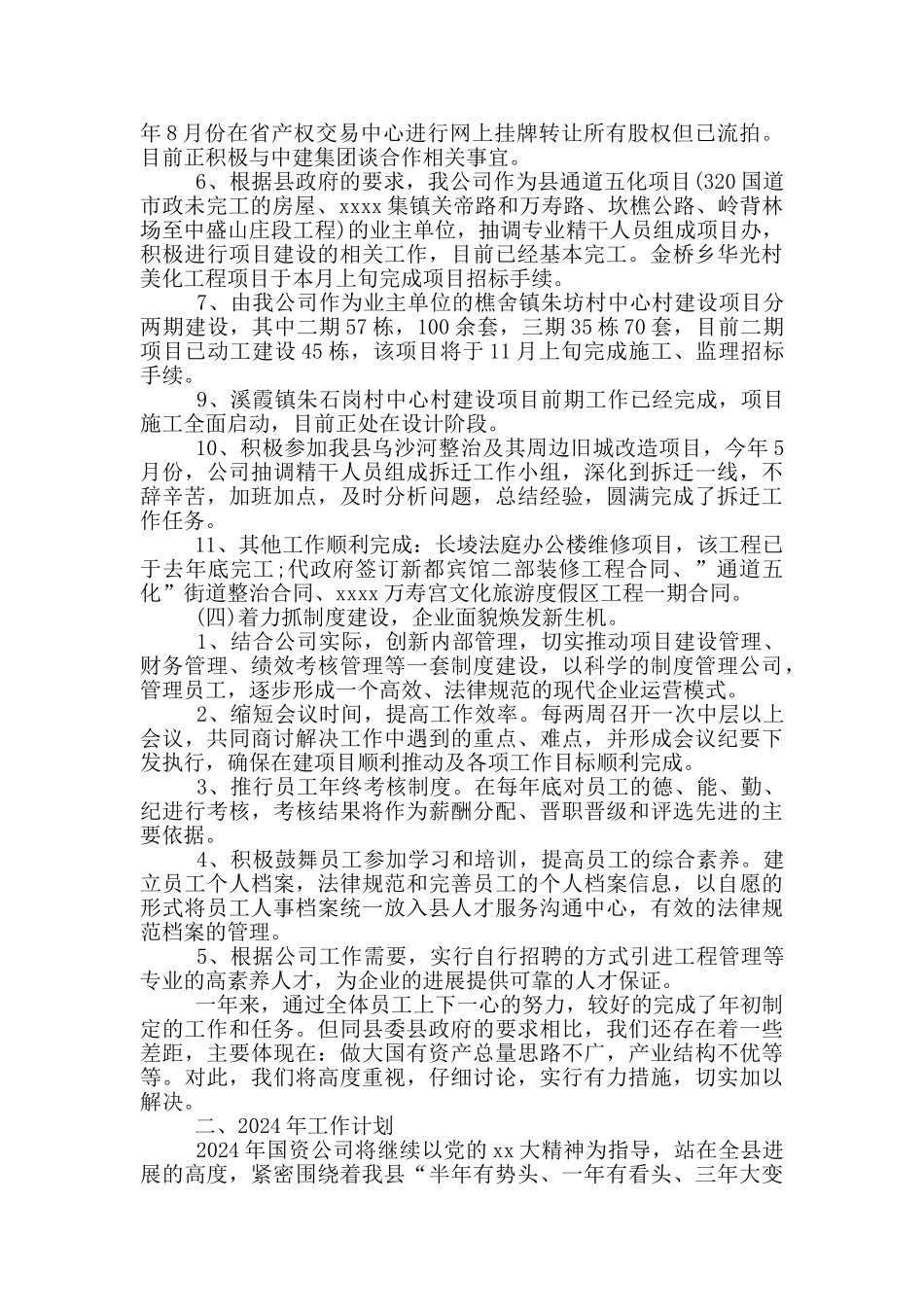 国有企业财务工作总结_第2页
