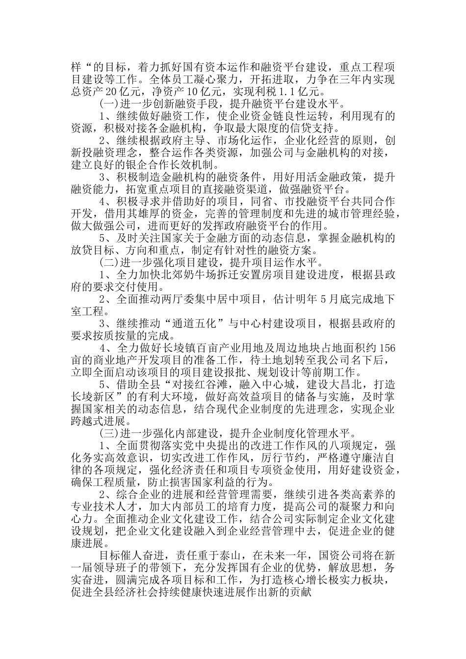 国有企业财务工作总结_第3页