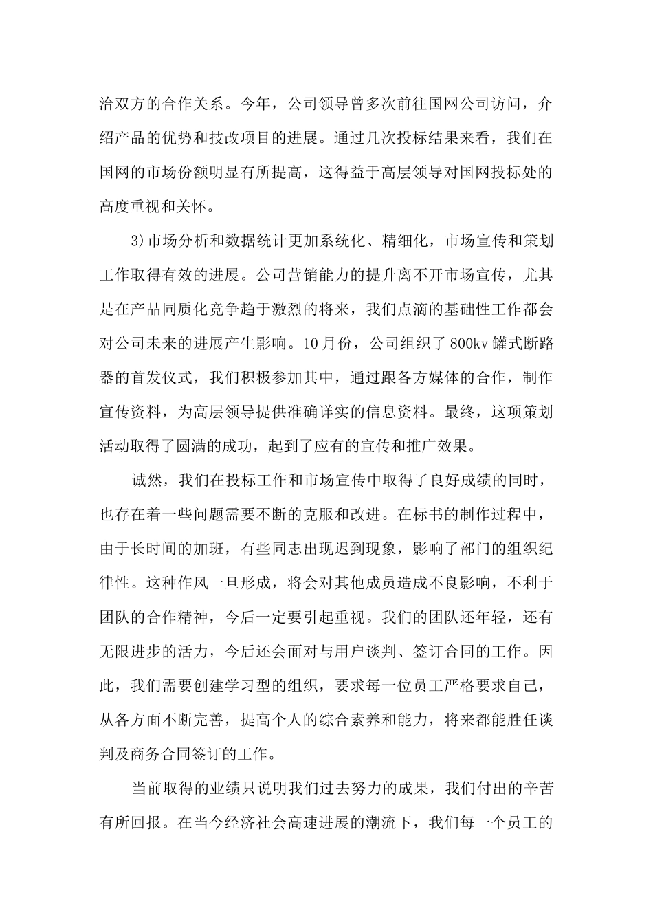 国有企业领导人年度工作述职报告_第2页