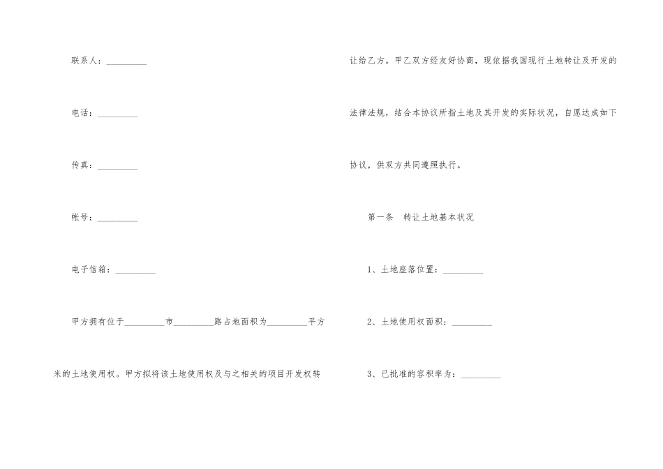 国有土地使用权转让合同范本_第3页
