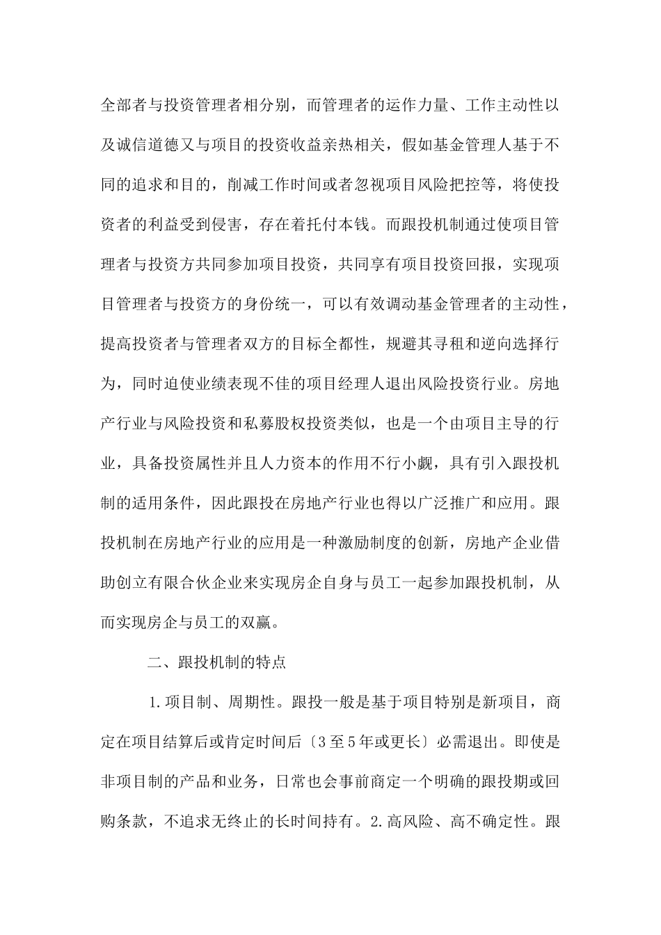 国有地勘企业员工激励模式分析_第2页