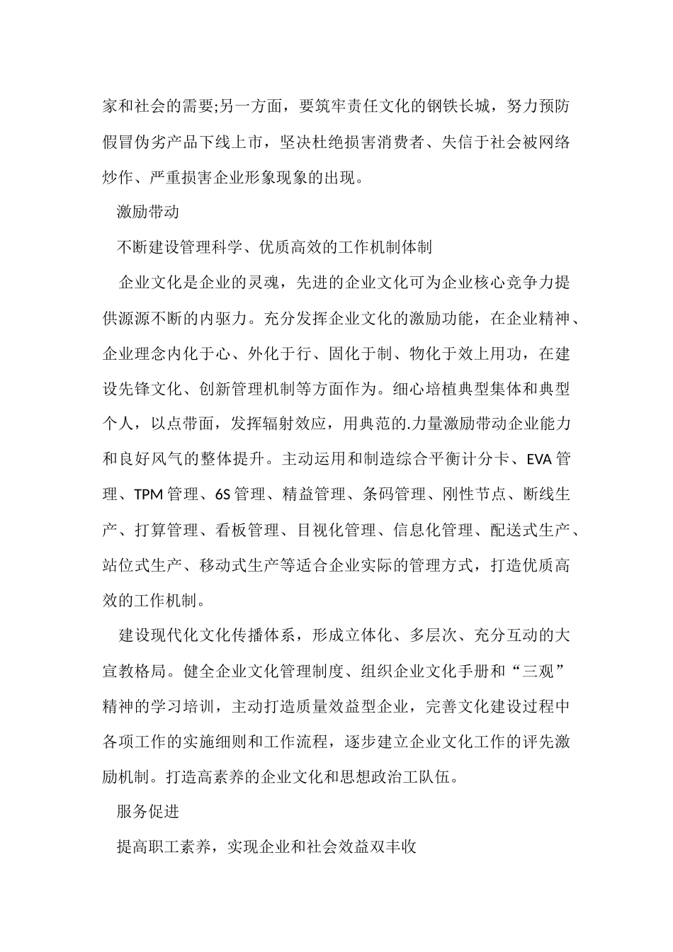 国有文化企业如何深化改革_第2页