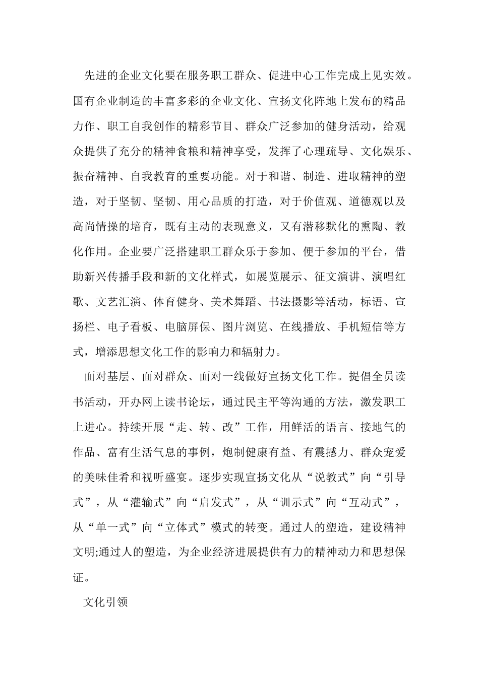 国有文化企业如何深化改革_第3页