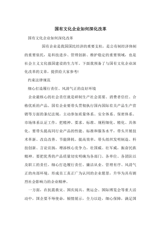国有文化企业如何深化改革
