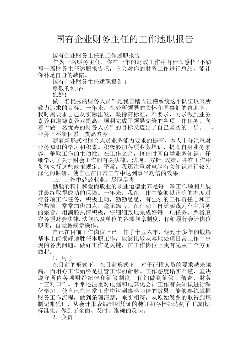 国有企业财务主任的工作述职报告_第1页