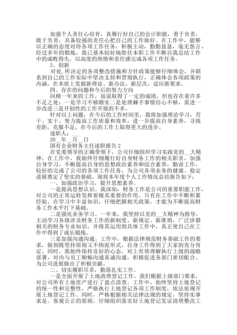 国有企业财务主任的工作述职报告_第2页