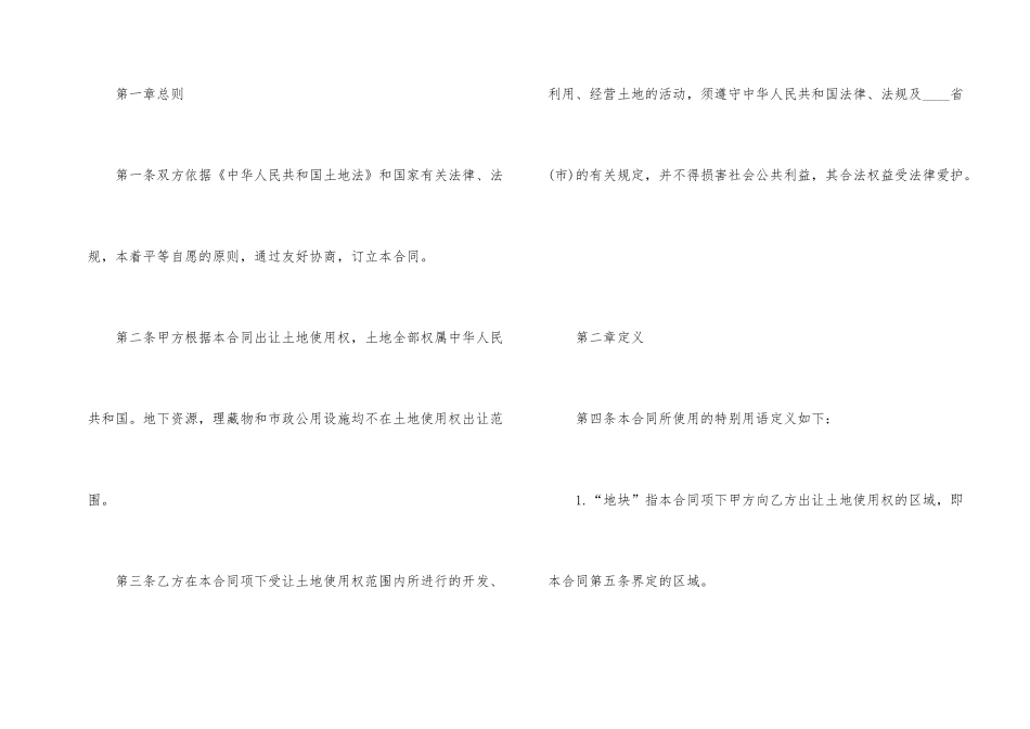 国有土地使用权转让合同书范本五篇_第2页