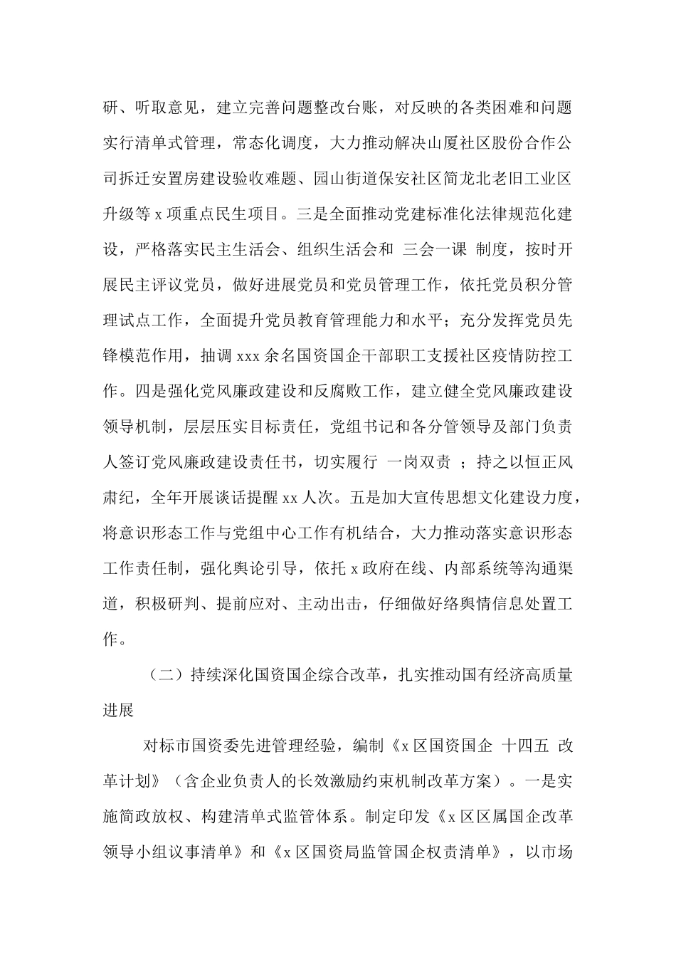 国有资产监督管理局2024年工作总结及2024年工作思路范文_第2页