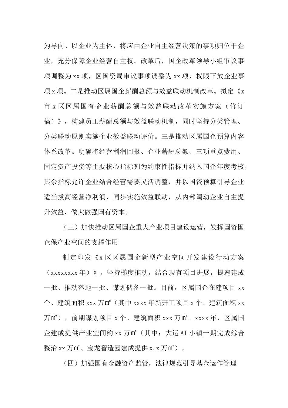 国有资产监督管理局2024年工作总结及2024年工作思路范文_第3页