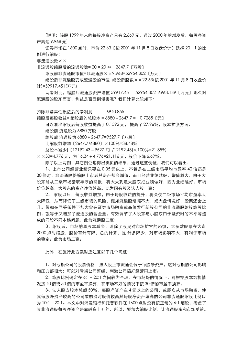 国有股流通探讨_第2页