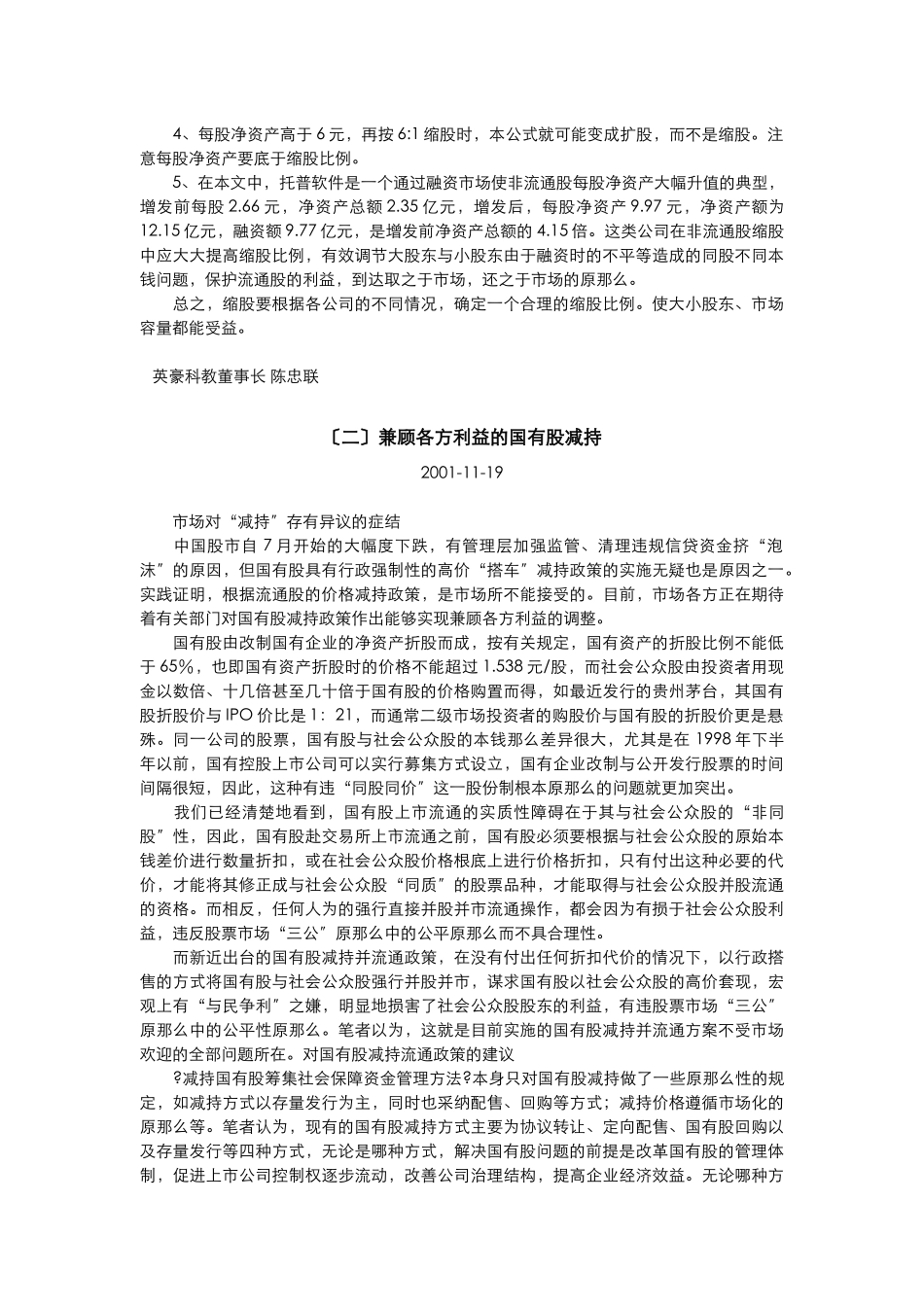 国有股流通探讨_第3页