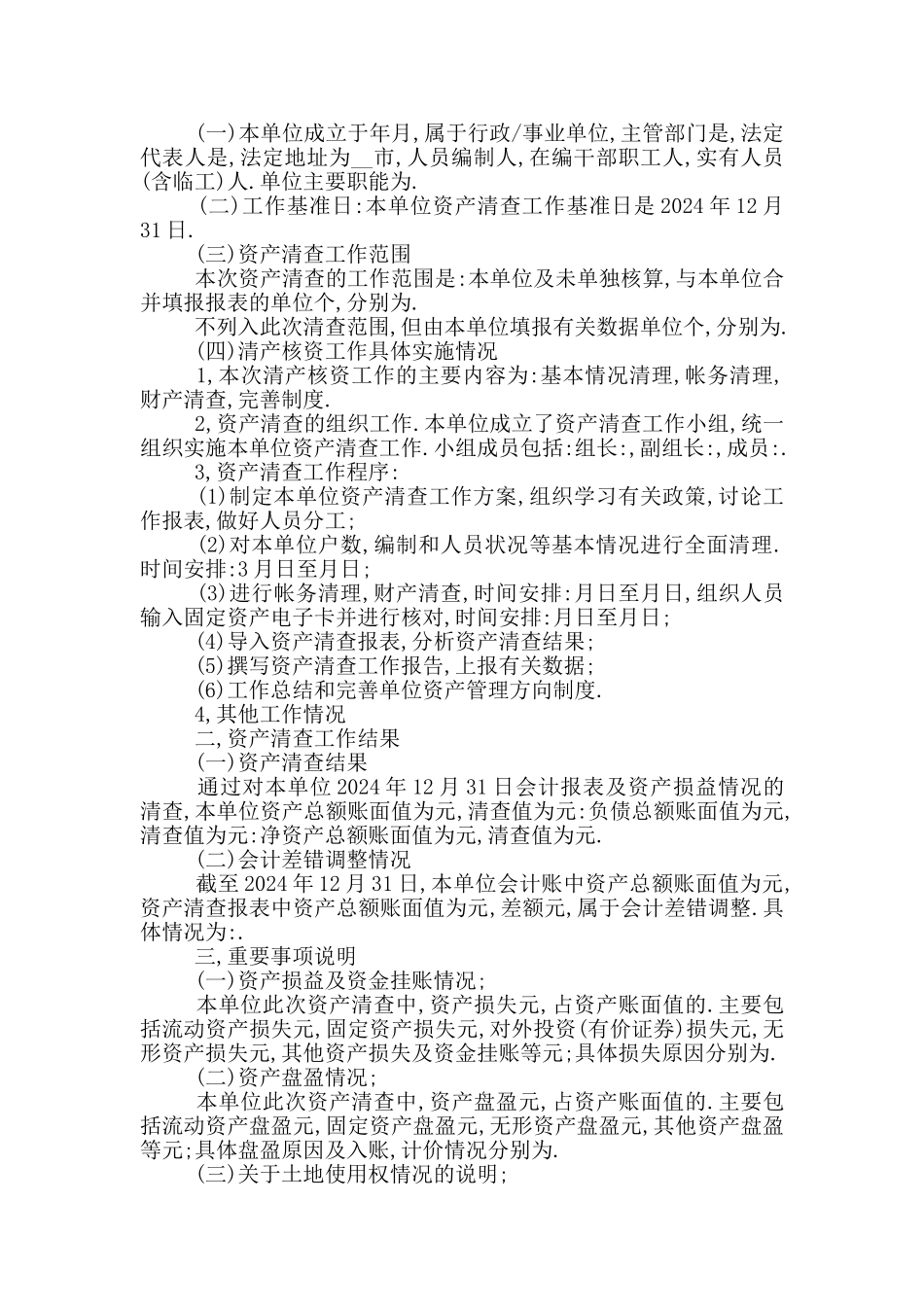 国有资产清查盘点情况报告三篇_第2页