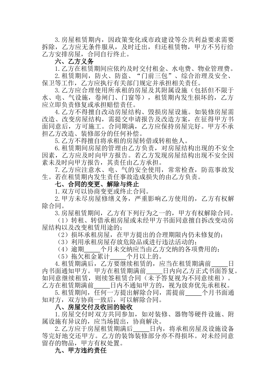 国有资产租赁合同书_第2页