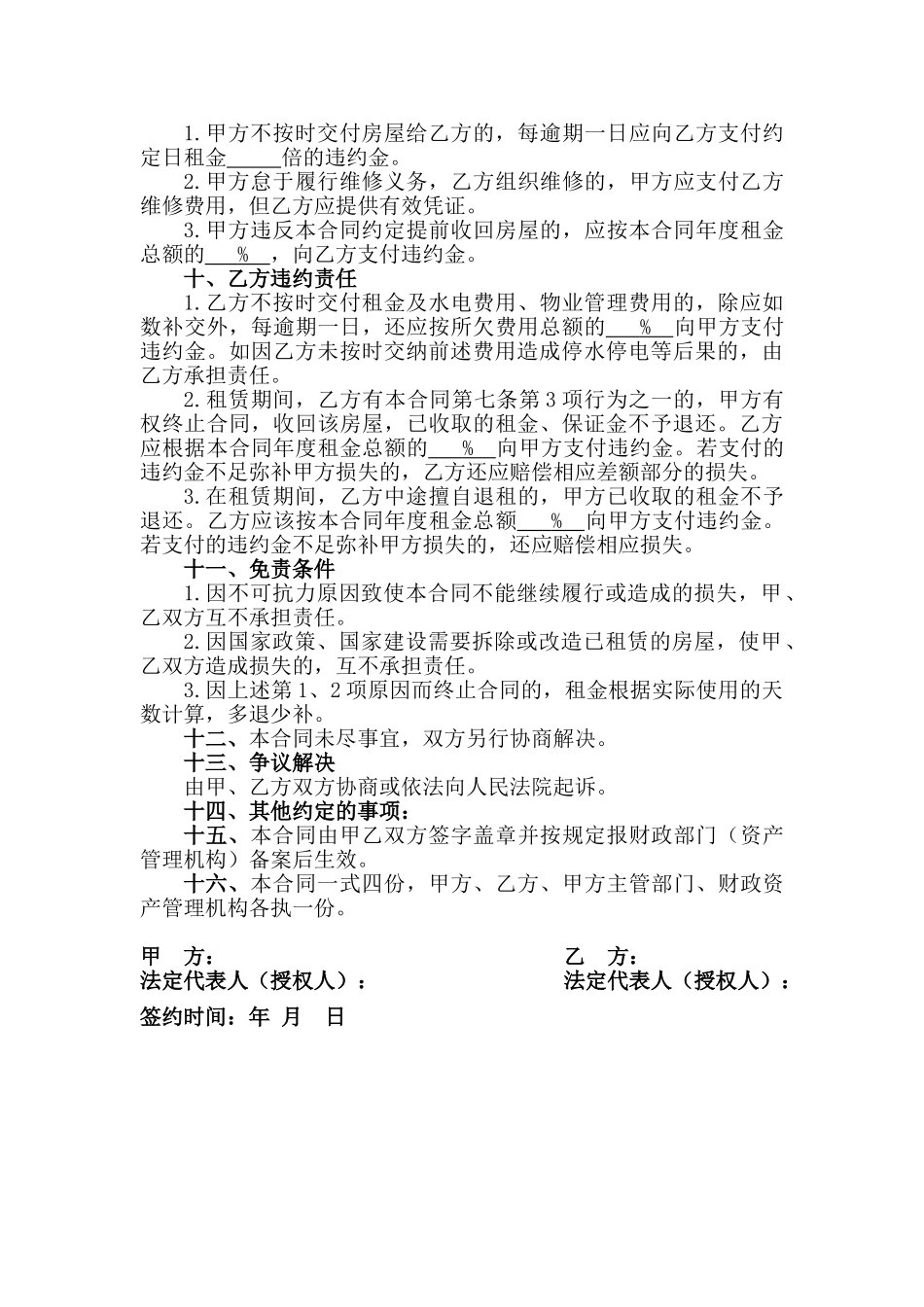 国有资产租赁合同书_第3页