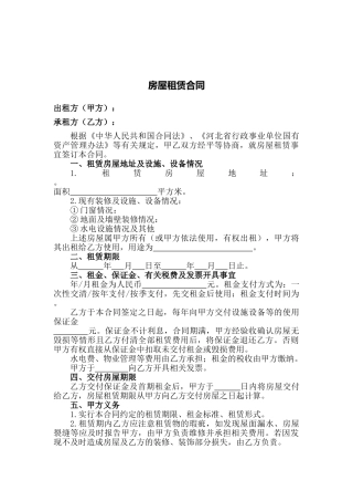 国有资产租赁合同书