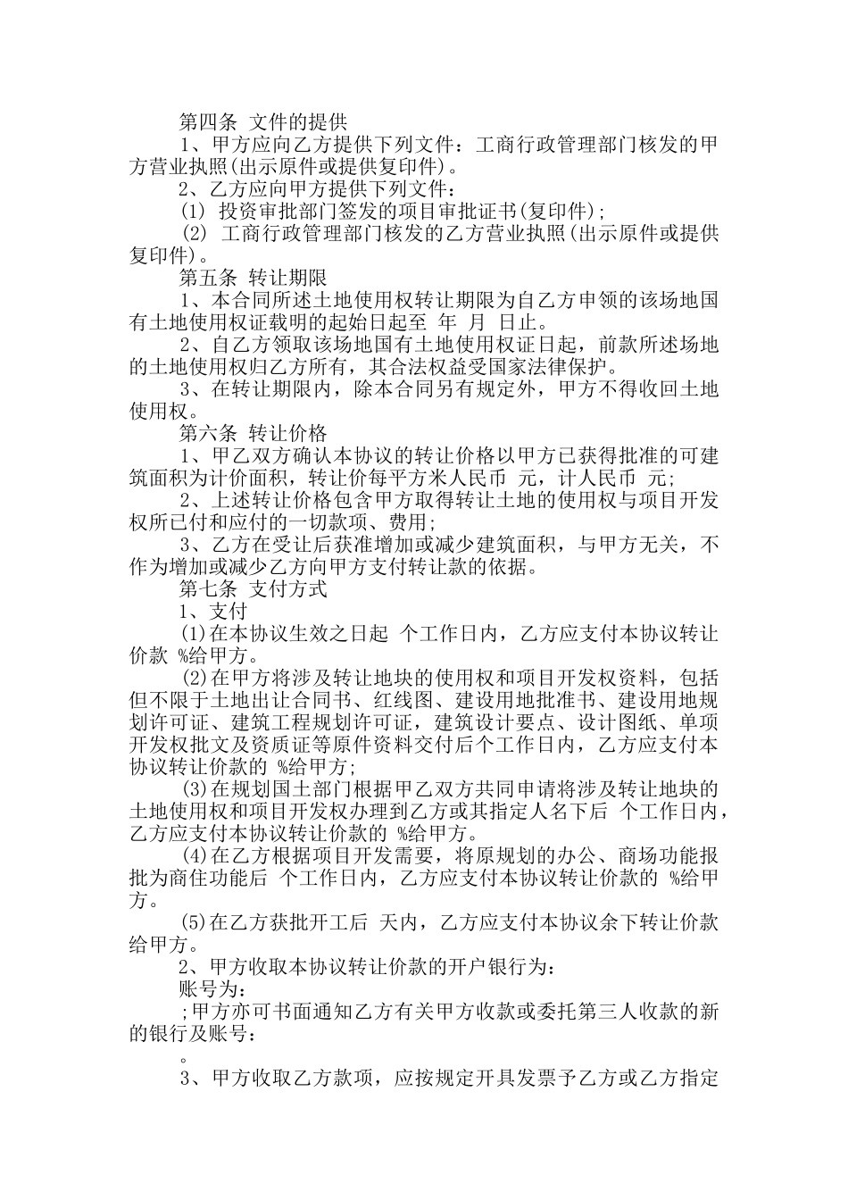 国有土地使用权转让合同范例_第2页