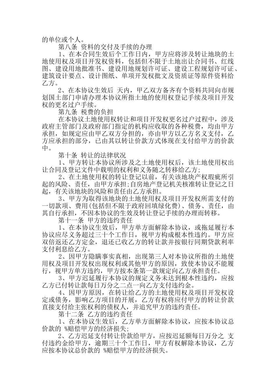 国有土地使用权转让合同范例_第3页