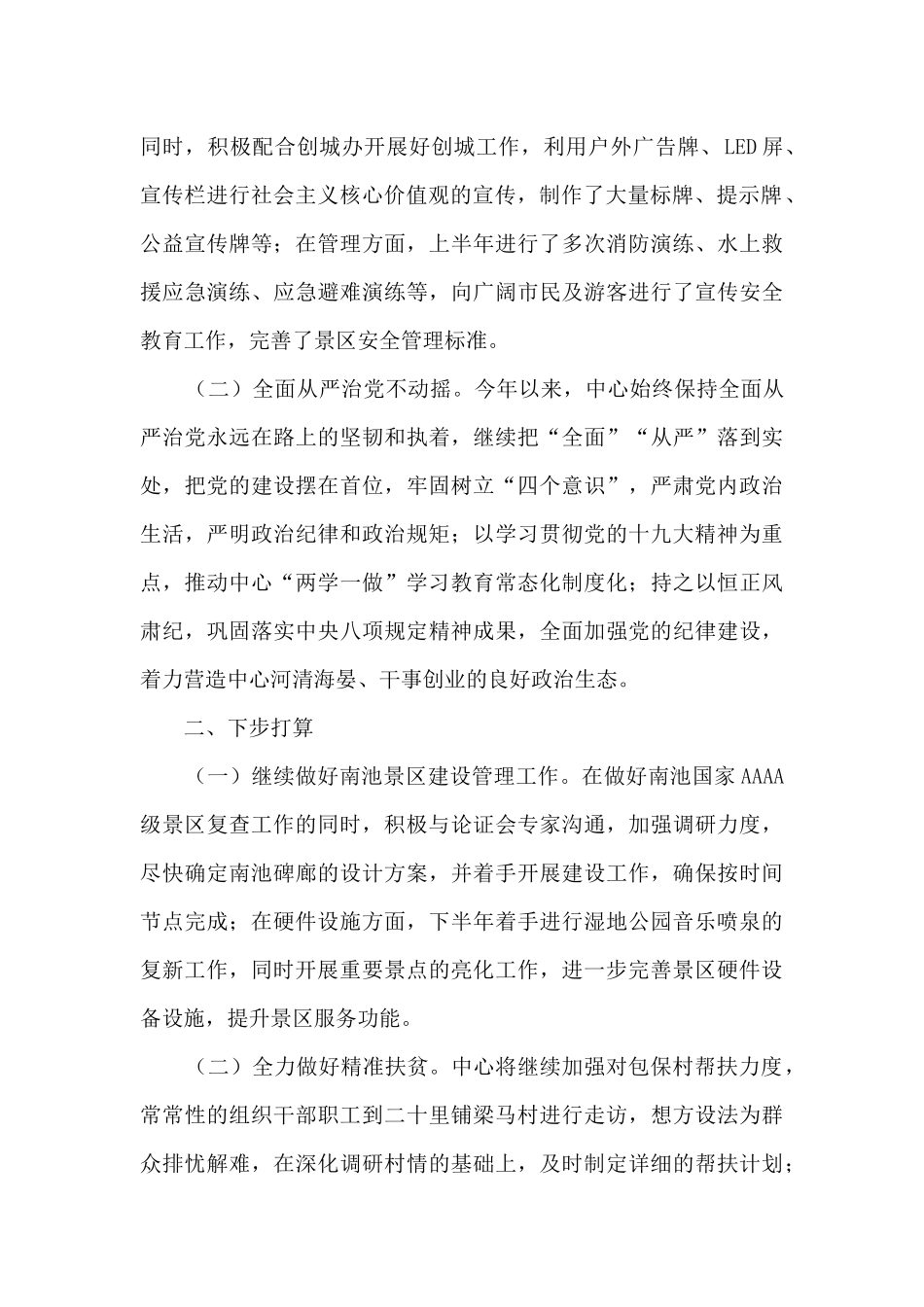 国有资产运营服务中心上半年工作总结和下半年工作打算_第2页