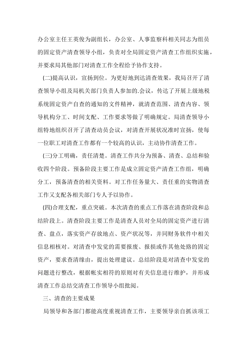 国有资产清查工作总结_第3页