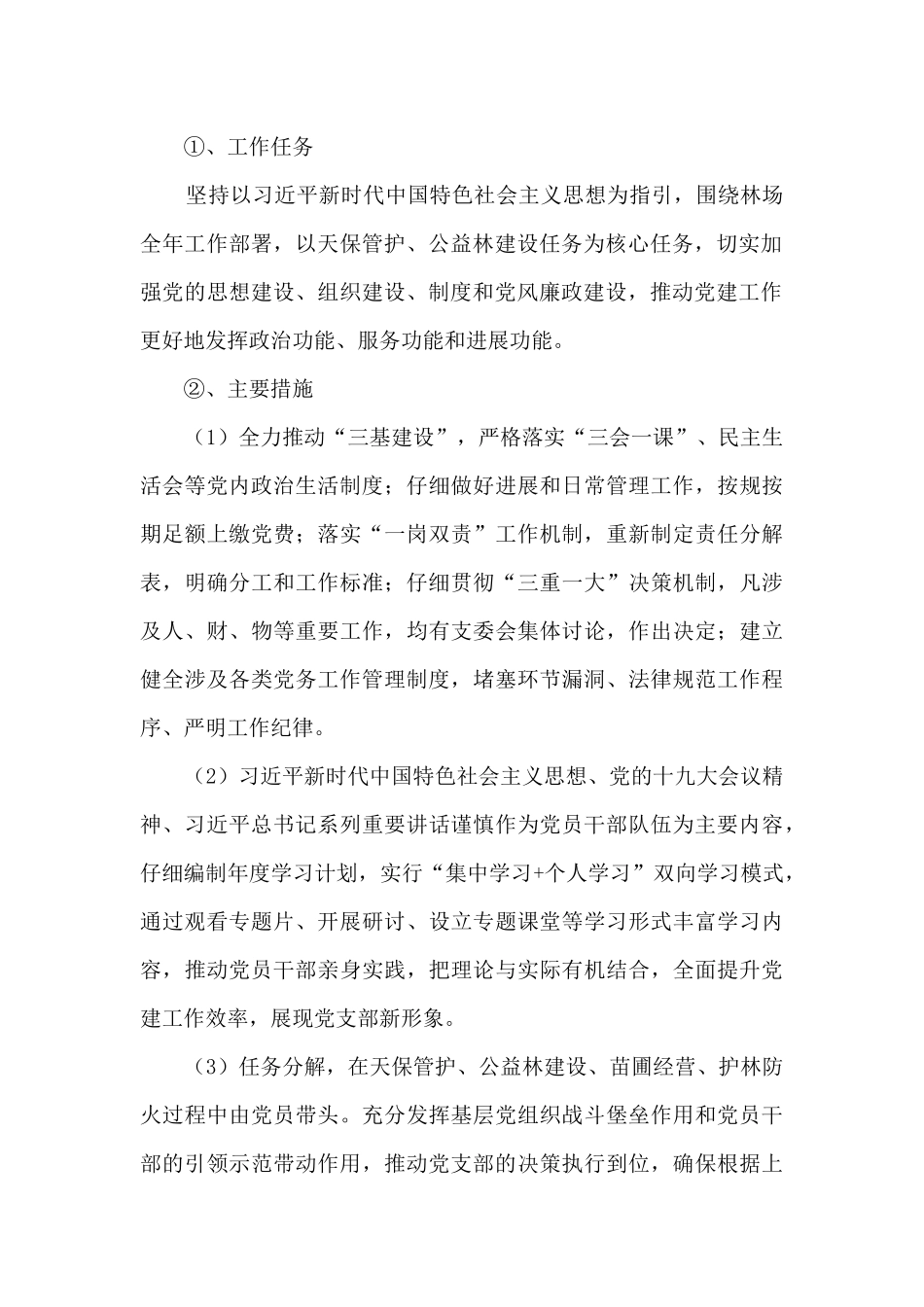 国有林场年度工作总结_第2页