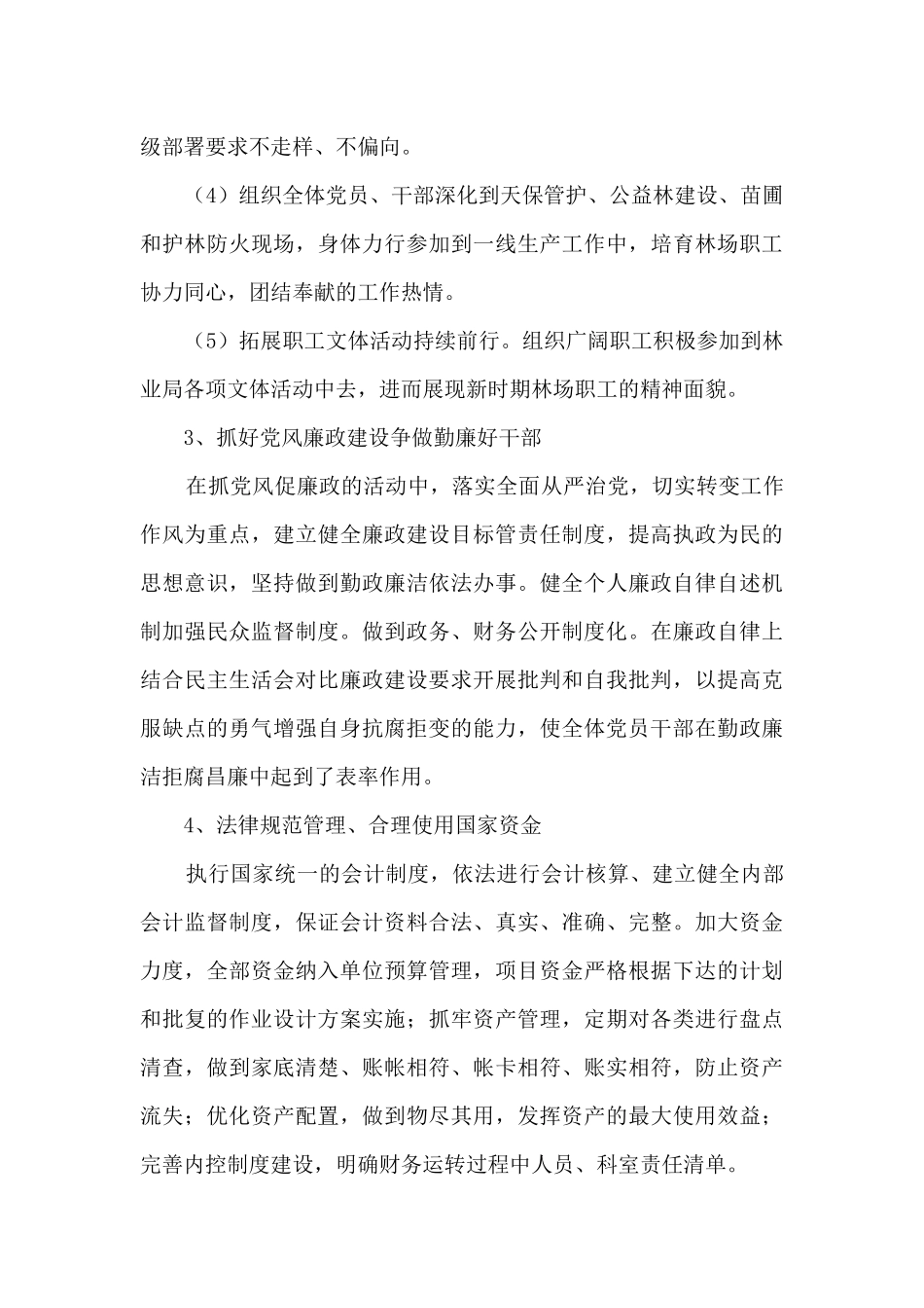 国有林场年度工作总结_第3页