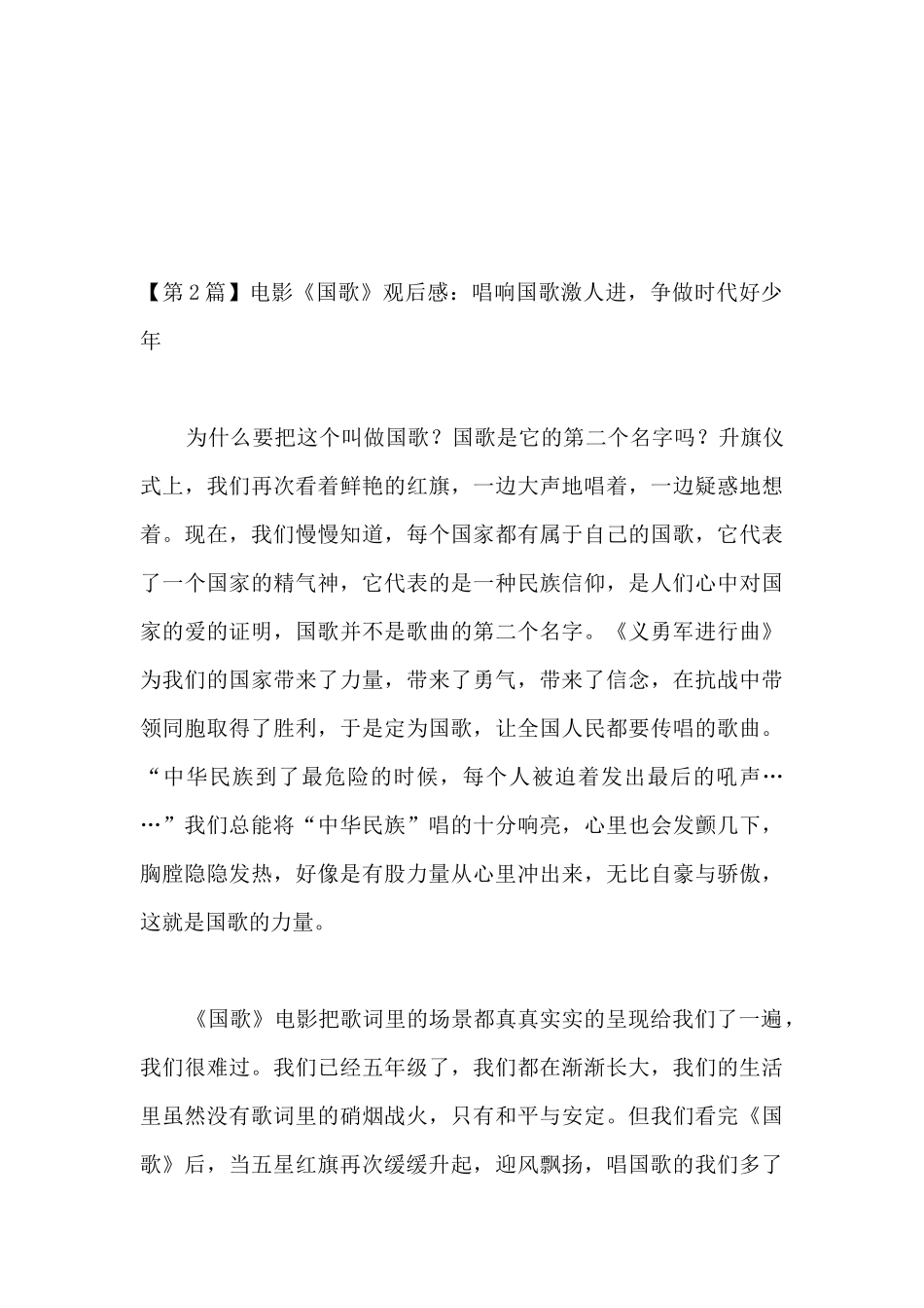 国歌观后感600字_第2页