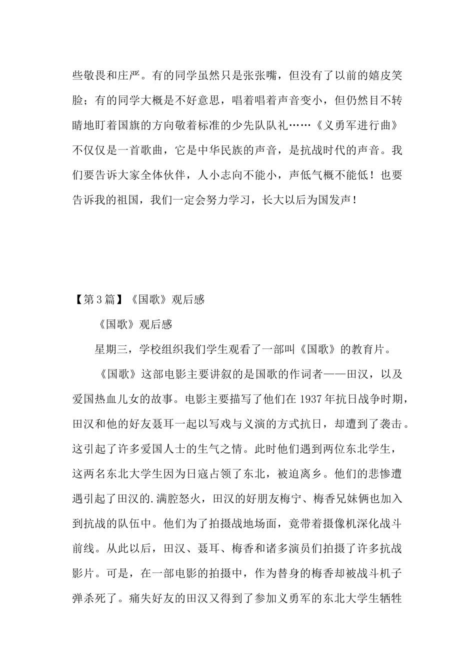 国歌观后感600字_第3页