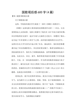 国歌观后感600字