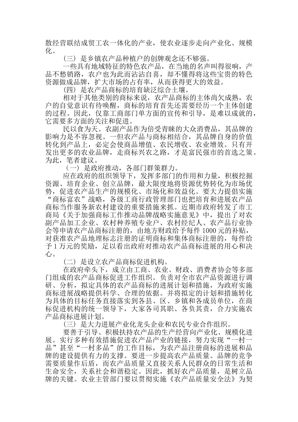 国潮调研报告_第2页